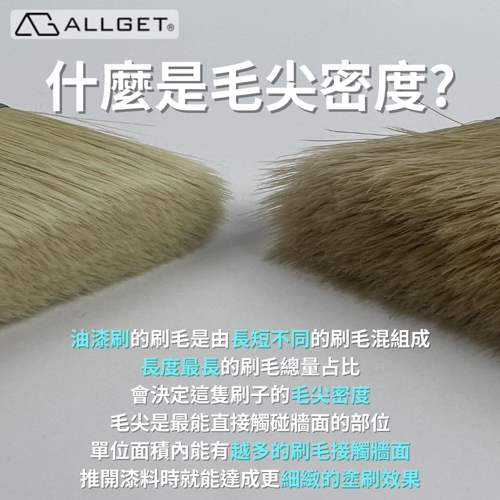 ALLGET黑傑客】700職人纖鬃刷-4吋油漆刷細緻效果高密度刷毛濃稠塗料