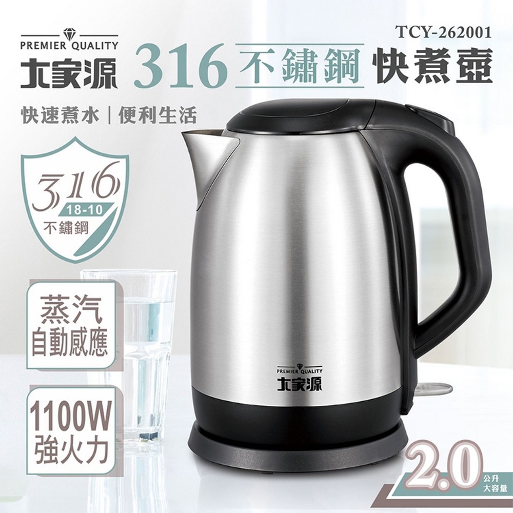 大家源2L#316不鏽鋼快煮壺TCY-262001｜家電空調｜特力屋．特力屋線上購物