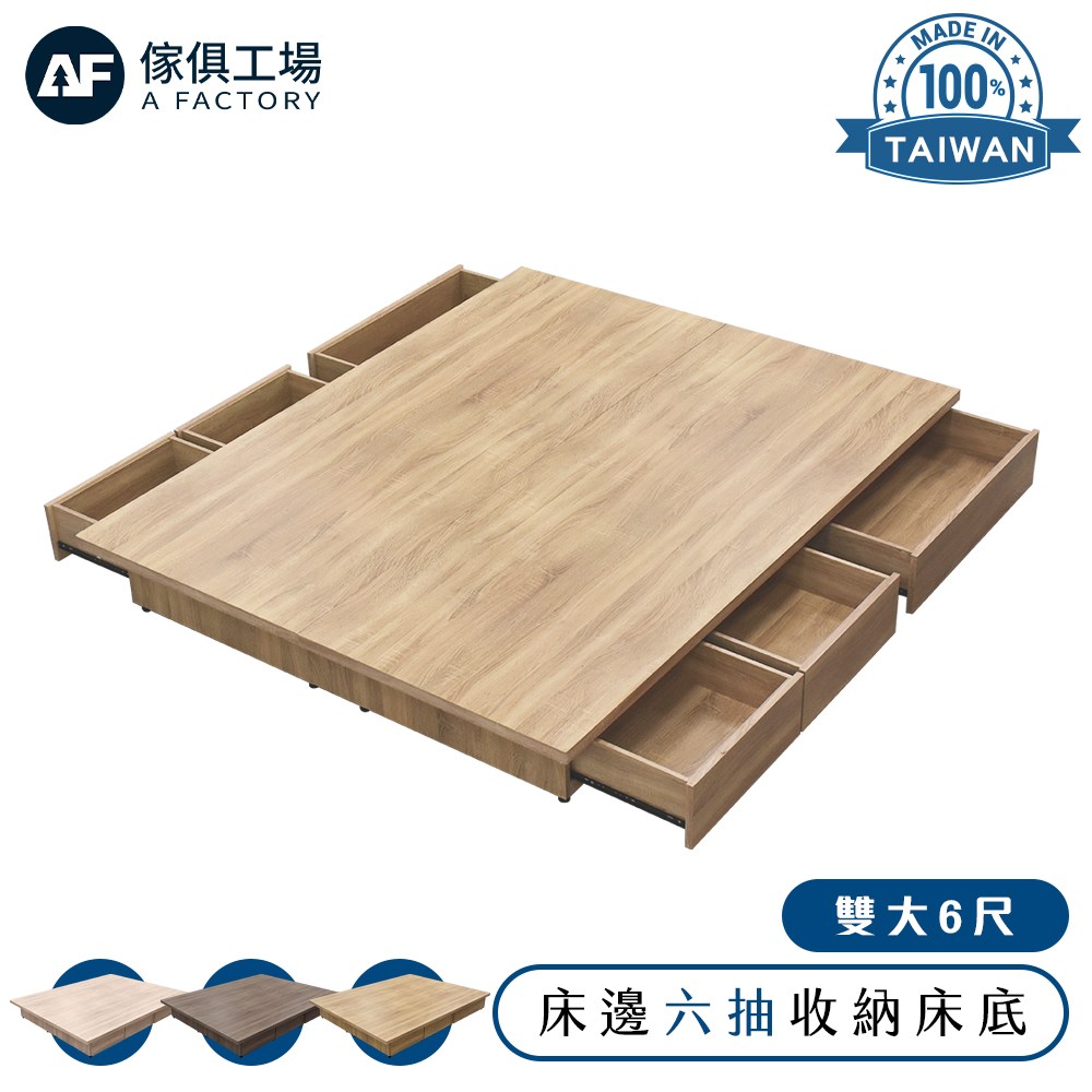 傢俱工場-喬伊詩 雙大6尺 收納6抽床底 床沿內縮設計/床座/床架 (台灣製木心板)梧桐|家具床墊|特力屋.特力屋線上購物