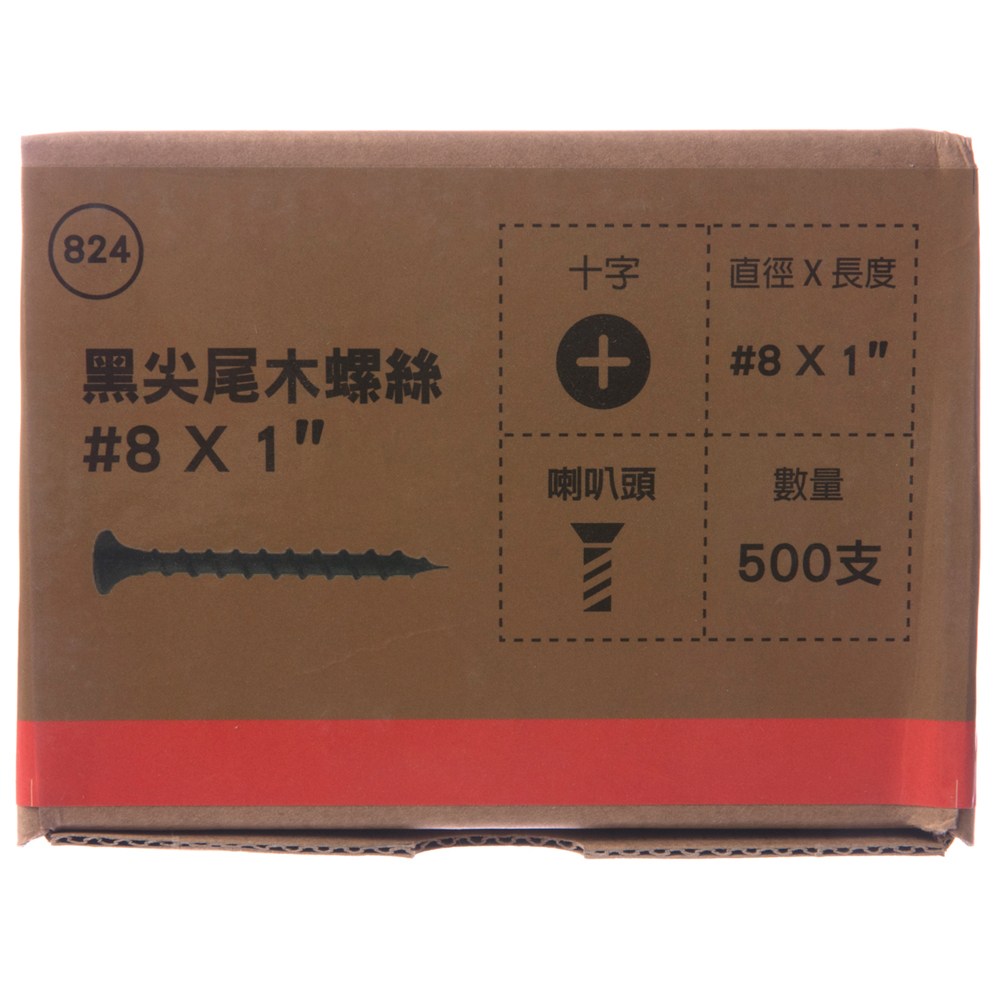 824 黑尖尾木螺絲#8x1