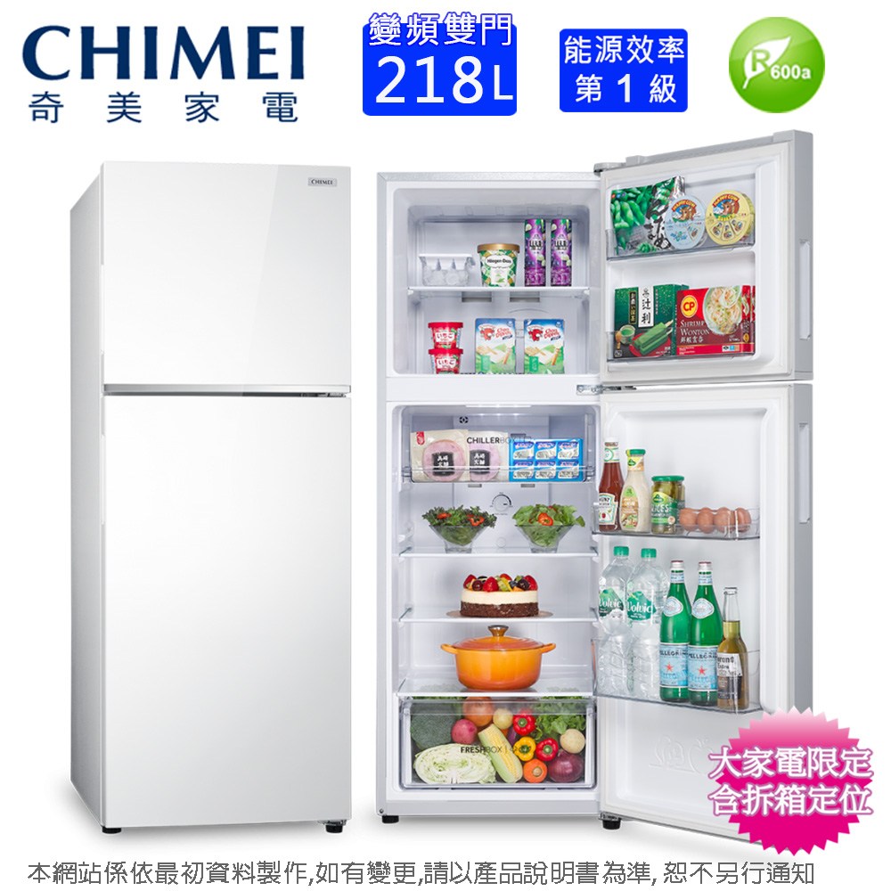 CHIMEI奇美218公升一級能效變頻雙門電冰箱UR-A218VB~含拆箱定位+舊機