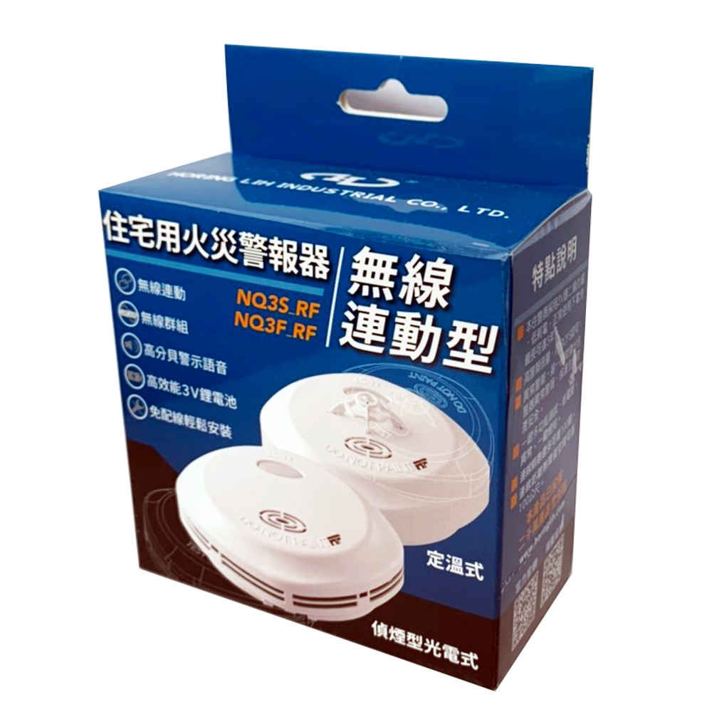 無線連動住宅用火災警報器-定溫型｜五金工具｜特力屋．特力屋線上購物