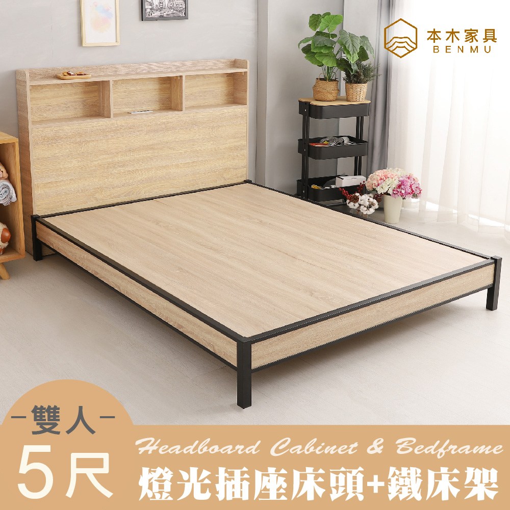 本木-麥倫簡易插座房間二件組-雙人5尺床頭+鐵床架雙人5尺｜家具床墊
