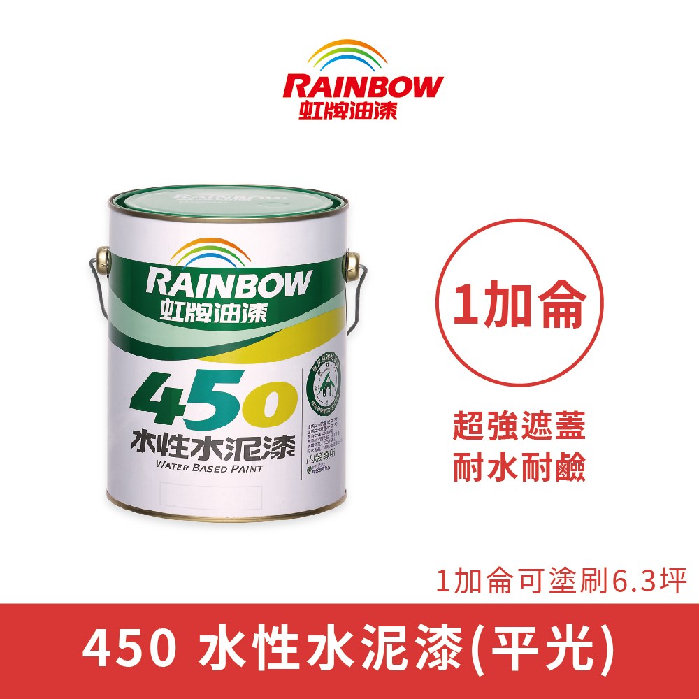 Rainbow_虹牌油漆】450 水性水泥漆平光（1加侖裝）4276陶白｜地板油漆