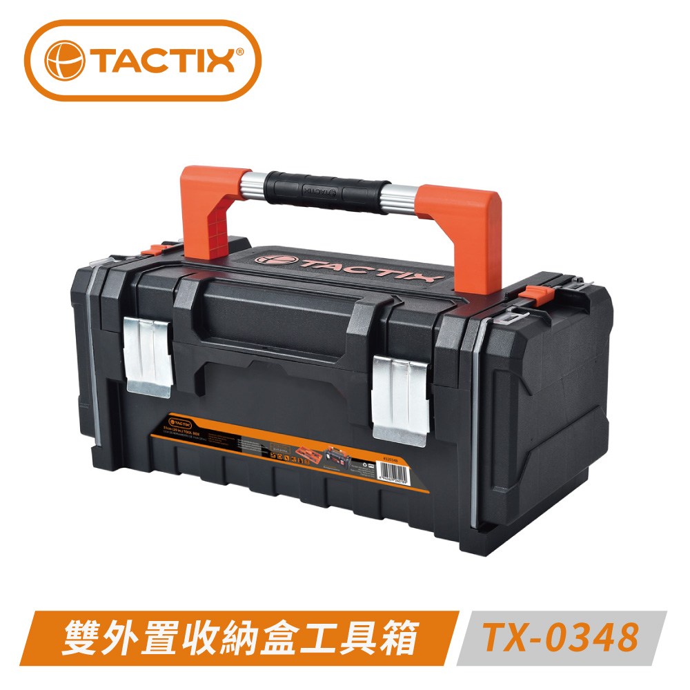 TAXTIX TX-0348 雙外置收納鋁把工具箱｜五金工具｜特力屋．特力屋線上購物