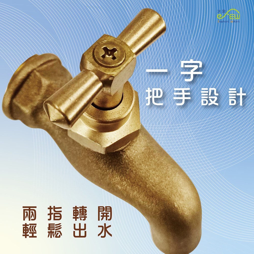 古早龍頭-懷舊系列-0251 EC｜衛浴設備｜特力屋．特力屋線上購物