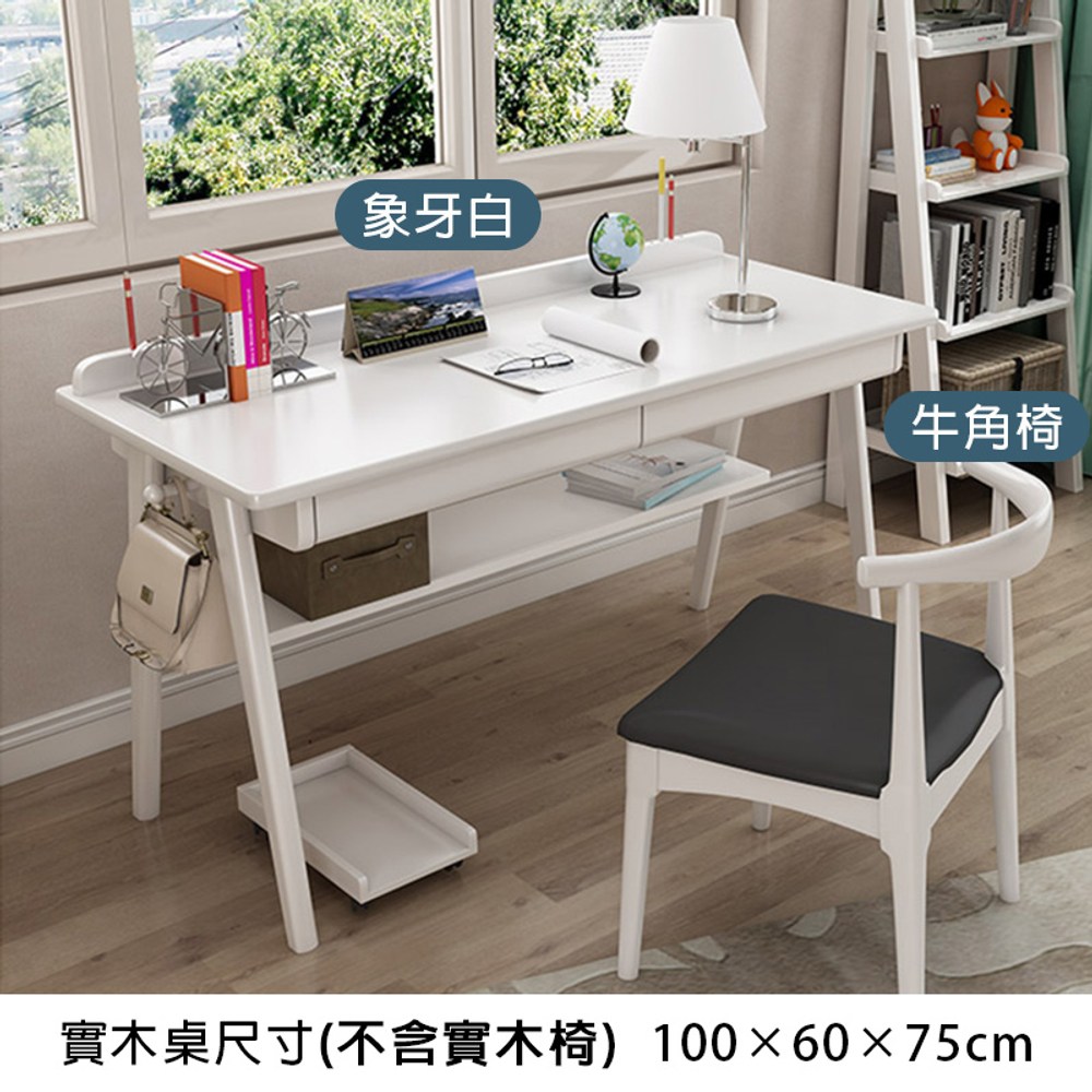 HappyLife】日式實木書桌雙抽屜100公分Y10757象牙白｜家具床墊｜特力屋