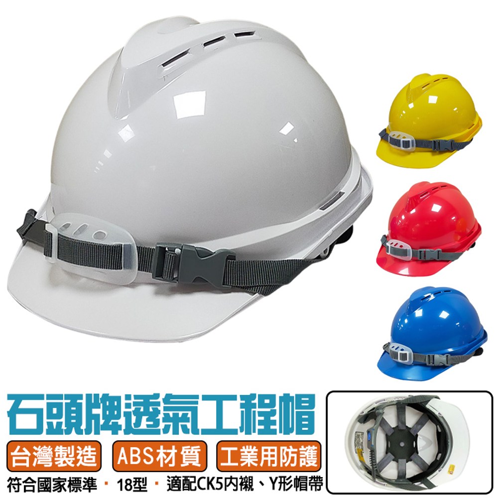 台灣製造檢驗合格ABS透氣工程帽工業用防護頭盔 JSV18 紅色 五金工具 線上購物