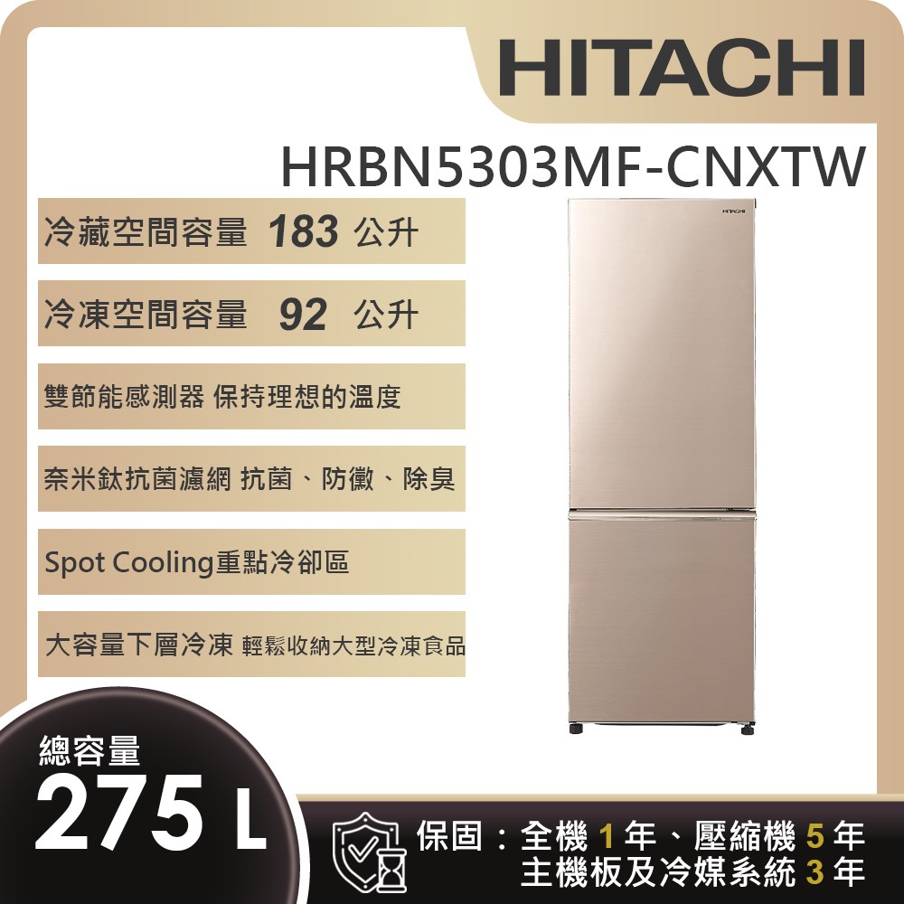 HITACHI日立】275L變頻雙門右開冰箱HRBN5303MF-CNXTW｜家電空調｜特力