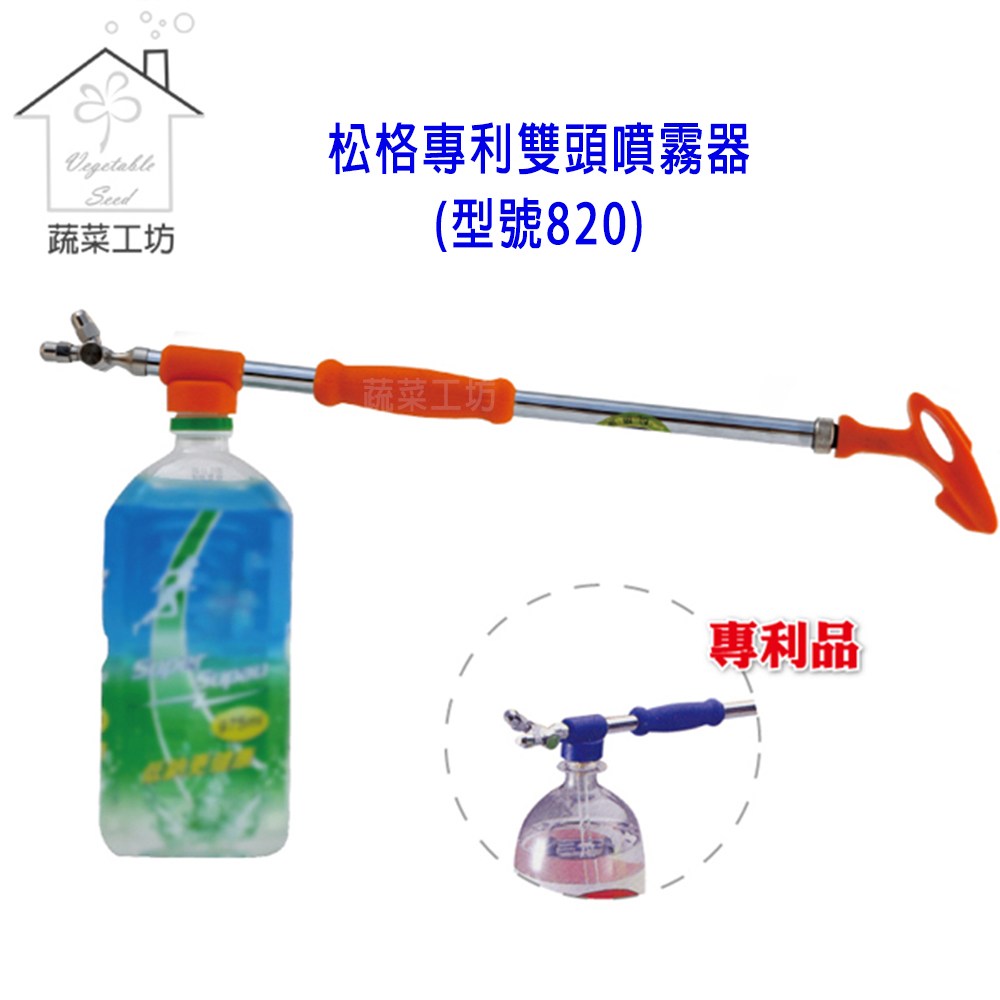 自走式噴霧器 松格專利雙頭噴霧器//型號820｜園藝休閒｜特力屋．特力屋線上購物