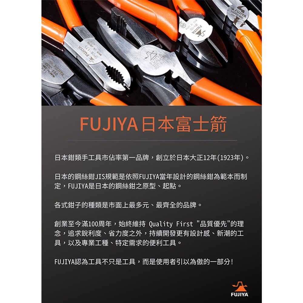 FUJIYA日本富士箭】翹翹板強力膠柄鋼絲鉗225mm｜五金工具｜特力屋