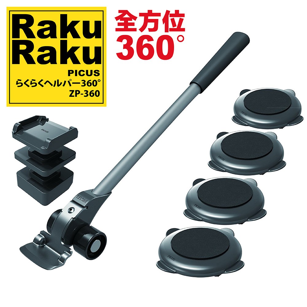 日本PICUS】RakuRaku樂可樂可重物搬運器全方向360°ZP｜五金工具｜特力