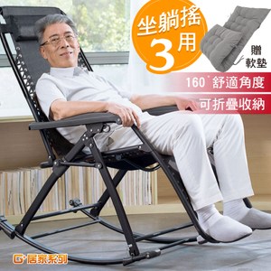 【G+居家】無段式休閒躺椅-摺疊搖椅款(含坐墊)