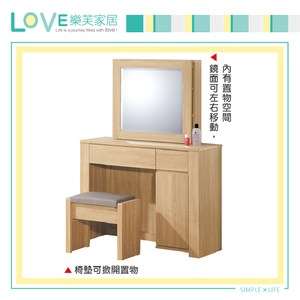 【LOVE樂芙】瓦漢娜3尺鏡台-含椅