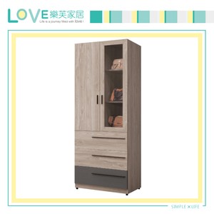 【LOVE樂芙】瓦華沙2.5尺三抽衣櫥
