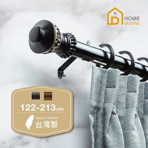 【Home Desyne】台灣製藝雕造型環伸縮窗簾軌道組122-213質感黑