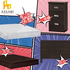 ASSARI-(胡桃) 房間組四件(床片+床底+獨立筒+三抽櫃)單人3尺