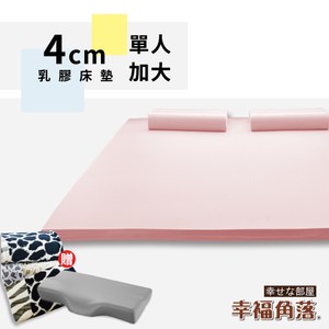 幸福角落 日本大和防蹣抗菌布套4cm厚Q彈乳膠床墊超值組-單大3.5尺甜美粉