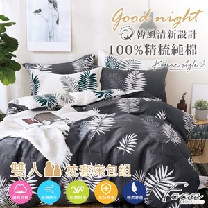 【FOCA流光】雙人 韓風設計100%精梳純棉三件式薄枕套床包組雙人