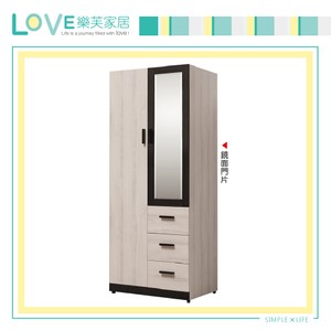【LOVE樂芙】瓦瑪爾斯2.7尺大小門衣櫥