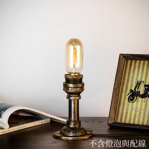工業風水管燈/桌燈/壁燈材料包-古銅 LC004