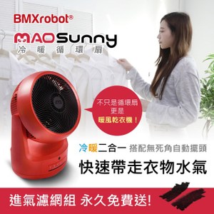 限量送集風罩【日本 Bmxmao】MAO Sunny 冷暖智慧控溫循環扇(循環涼風