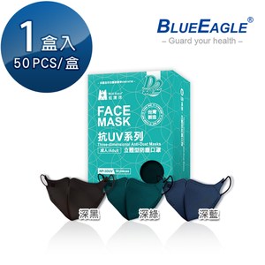 【藍鷹牌】台灣製 成人立體型防塵口罩 五層防護抗UV款 50片x1盒時尚黑