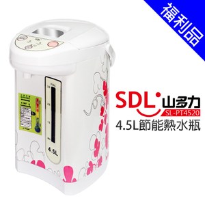 福利品【SDL 山多力】4.5L節能熱水瓶 (SL-PT4520)