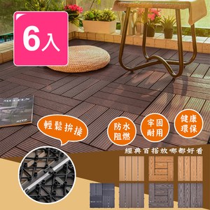 【Meric Garden】環保防水防腐拼接塑木地板6入/組(七款)四格拼接黑色