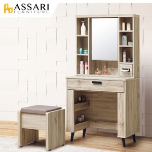 ASSARI-威力橡木2.7尺化妝桌椅組(寬81x深39x高159cm