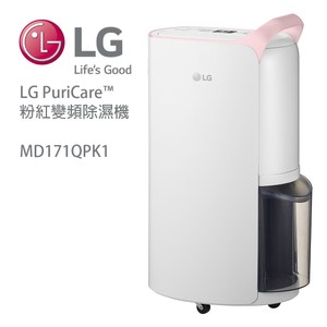 LG樂金 PuriCare MD171QPK1 17公升變頻清淨除濕機