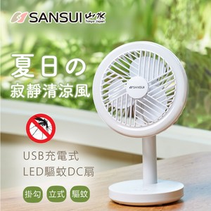 山水SANSUI USB充電式LED驅蚊DC風扇 -桌立/掛勾兩用