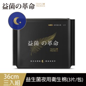 【益菌革命】益菌夜用衛生棉(3片/包)x3組