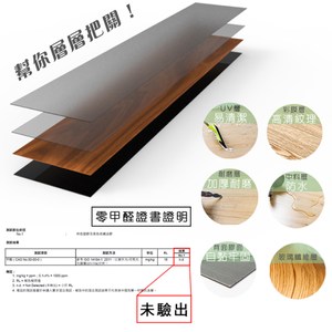 樂嫚妮 零甲醛8.5坪 DIY仿木紋地板貼-200片椿木