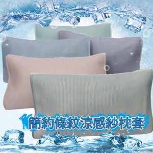 【Indian】簡約條紋涼感紗冰晶COOL涼枕套(2入)-(多色任選)藍