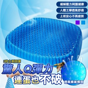 團購熱銷蜂巢舒壓彈力凝膠座墊(加厚升級版)藍色