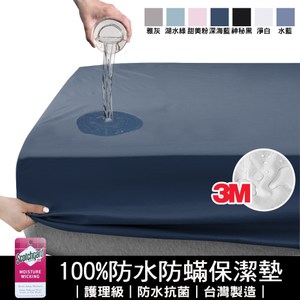 YCB護理級100%防水防蹣抗菌床包式保潔墊(三尺寸)雙人-天空藍