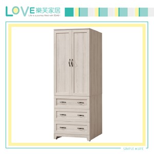 【LOVE樂芙】瓦潔西2.7尺衣櫥