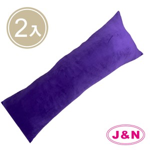 【J&N】藍玫絲絨彈性紫長抱枕40120--紫色(1入)紫色