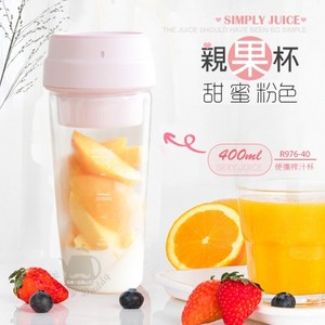 【sohome】400ml攜帶型電動果汁機/親果杯(粉/白)R976櫻花粉