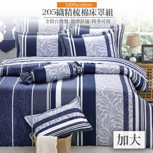 【eyah】台灣製205織精梳棉加大床罩鋪棉兩用被五件組-深藍系牛仔
