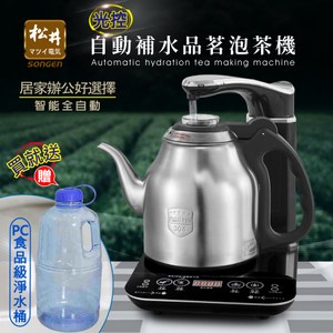 SONGEN松井 光控自動補水品茗茶藝機(KR-1210B加贈淨水桶)