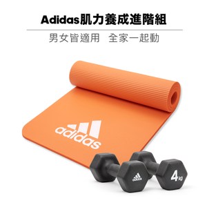 Adidas肌力養成進階組(10mm運動墊+4公斤啞鈴組)[獨家組合]