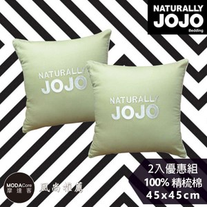 NATURALLY JOJO-摩達客-素色精梳棉秋香綠抱枕(兩入組)