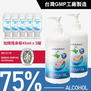 台灣GMP工廠製造75%酒精乾洗手凝膠500ml*2罐加贈隨身瓶*5罐