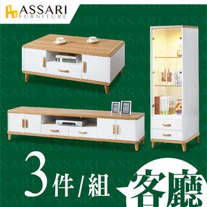 ASSARI-溫妮客廳三件組(大茶几+7尺電視櫃+2尺展示櫃