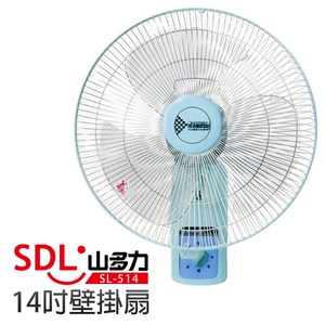 【山多力SDL】14吋壁掛扇(SL-514B)