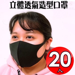 金德恩 台灣製造 20入潮流立體防塵透氣造型口罩/可水洗/防護/口沫