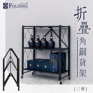 【dayneeds】[免安裝]三層折疊角鋼貨架三層_黑(倉儲架/收納層架/展示架/層架)