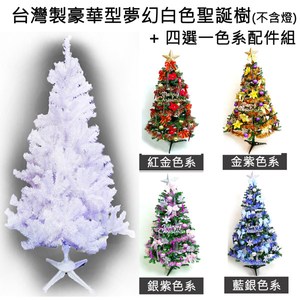摩達客 台灣製5尺(150cm)豪華版夢幻白色聖誕樹(+飾品組不含燈)紅金色系配件